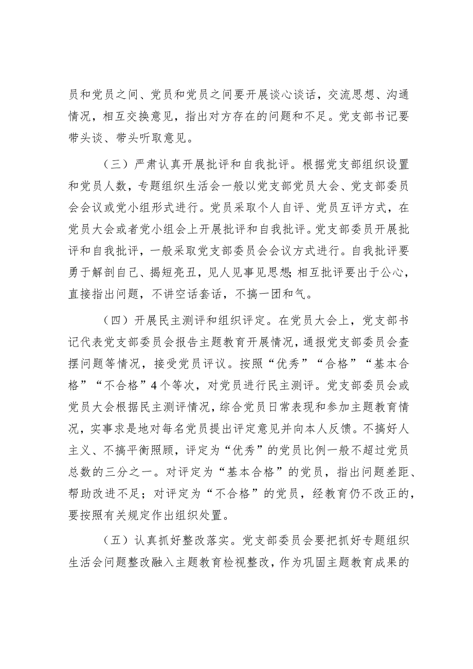 2023年主题教育专题组织生活会和民主评议党员实施方案&2024年团委工作要点及计划.docx_第3页