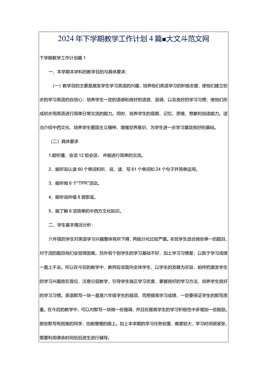 2024年下学期教学工作计划4篇-大文斗范文网.docx_第1页