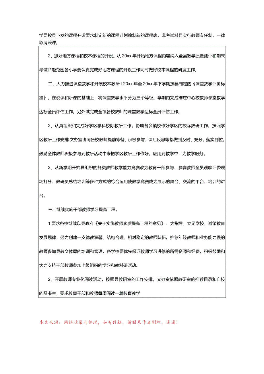 2024年下学期教学工作计划4篇-大文斗范文网.docx_第3页