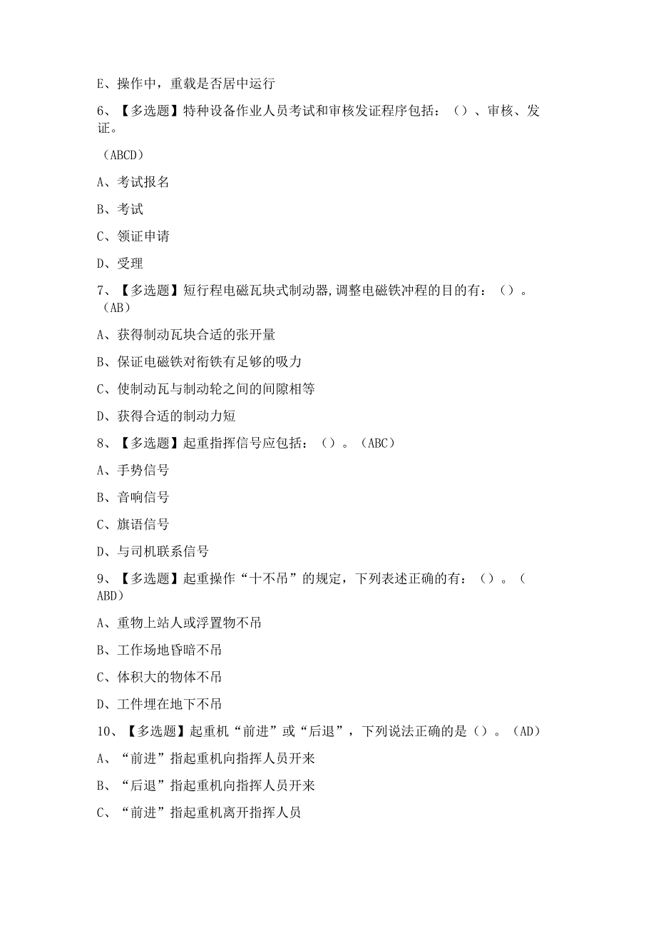 2024年【塔式起重机司机】模拟考试及答案.docx_第2页