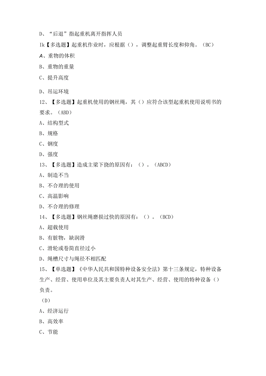 2024年【塔式起重机司机】模拟考试及答案.docx_第3页