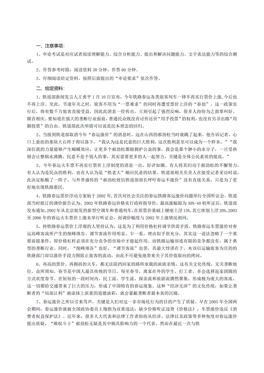 2007年重庆市公务员考试《申论》真题及参考答案（法检系统）.docx_第1页