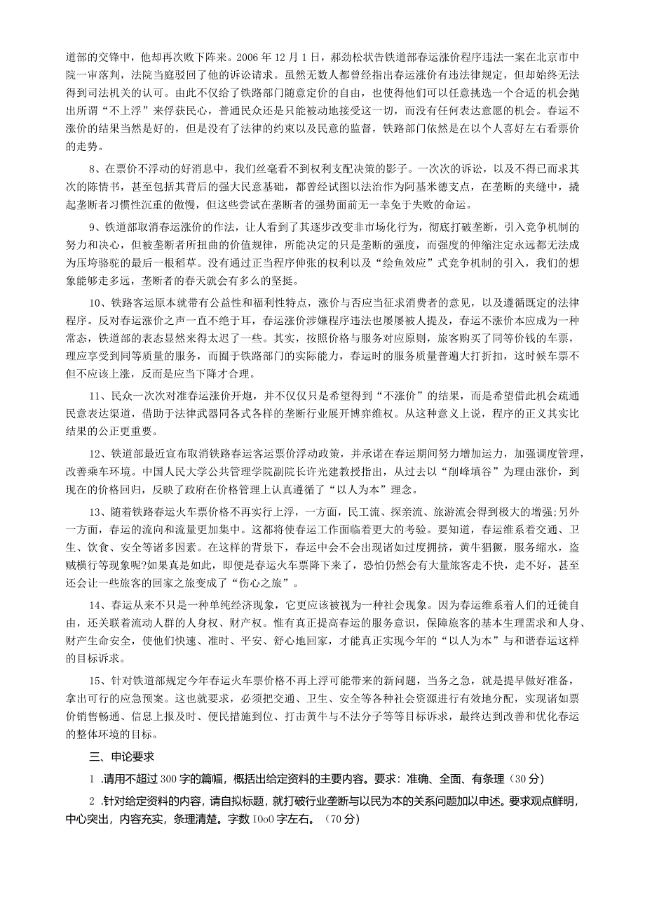 2007年重庆市公务员考试《申论》真题及参考答案（法检系统）.docx_第2页