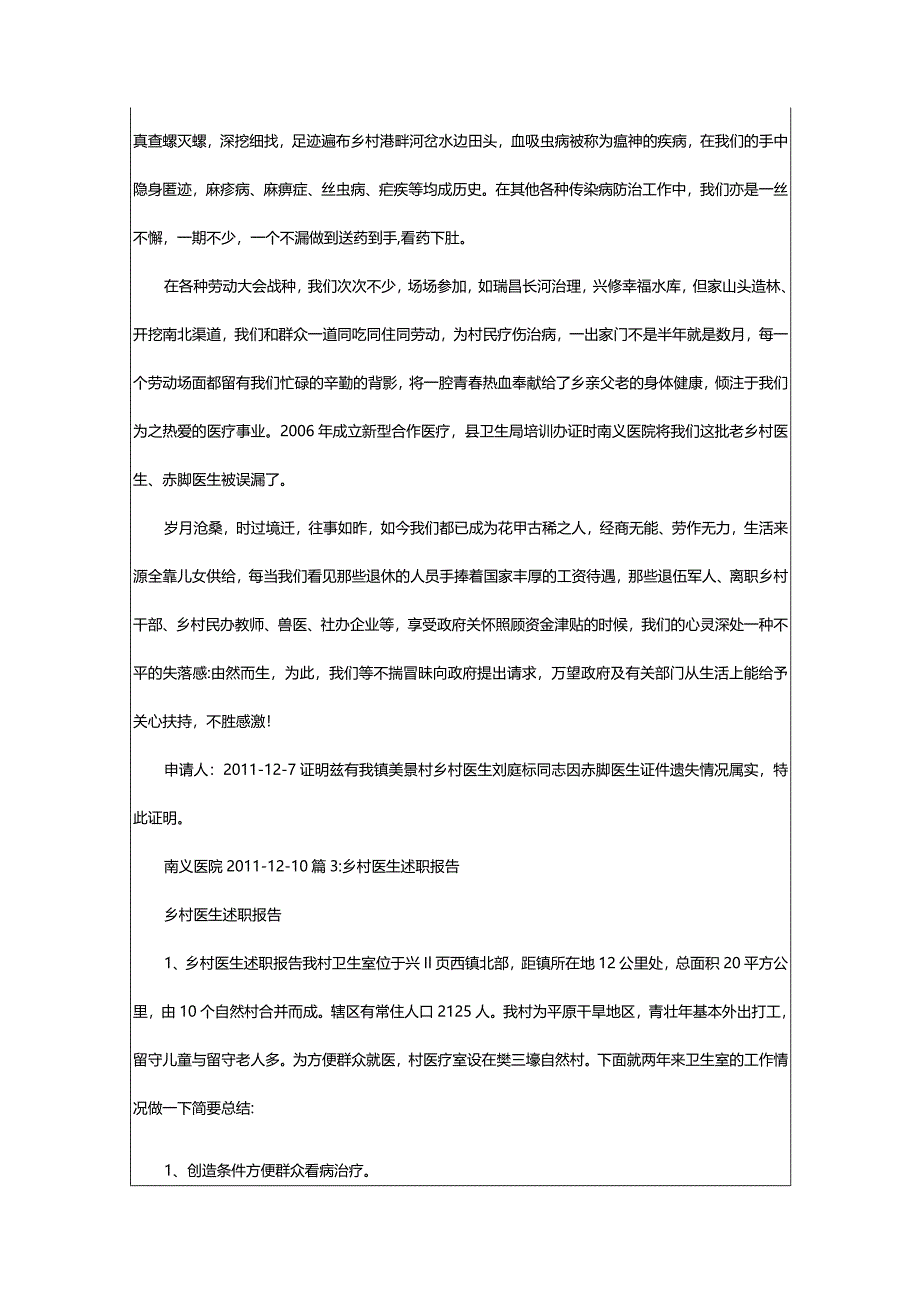 2024年乡村医生辞职报告（共5篇）-大文斗范文网.docx_第2页