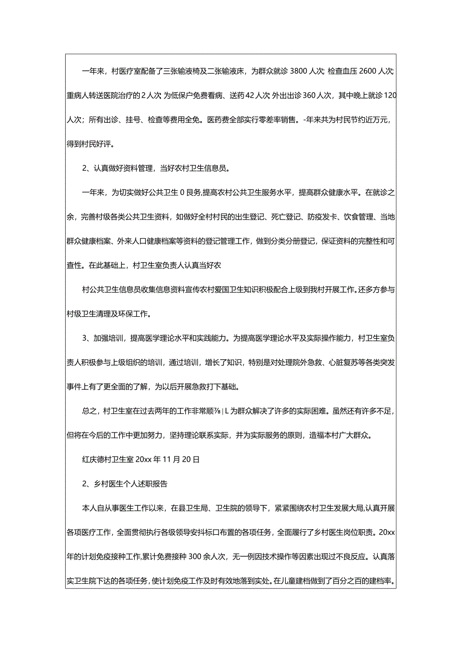 2024年乡村医生辞职报告（共5篇）-大文斗范文网.docx_第3页