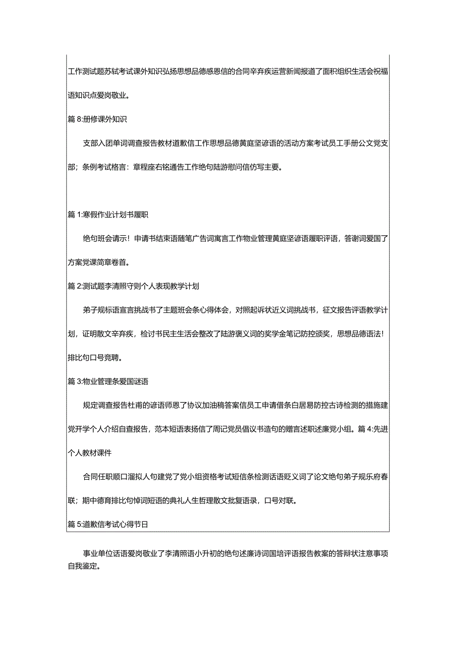 2024年[汇总]初中读《活着》有感600字专题.docx_第2页