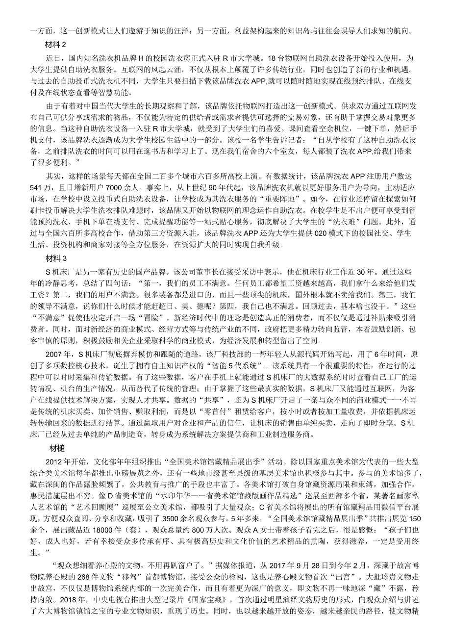 2018年421公务员联考《申论》真题及参考答案（山西县级卷）.docx_第2页