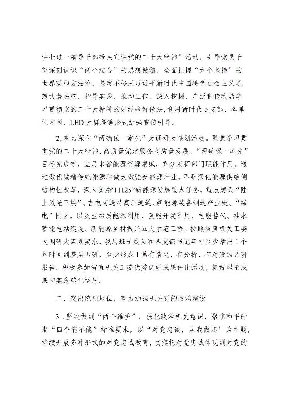 2024局党建工作要点&在消防安全防范视频会上的讲话.docx_第2页