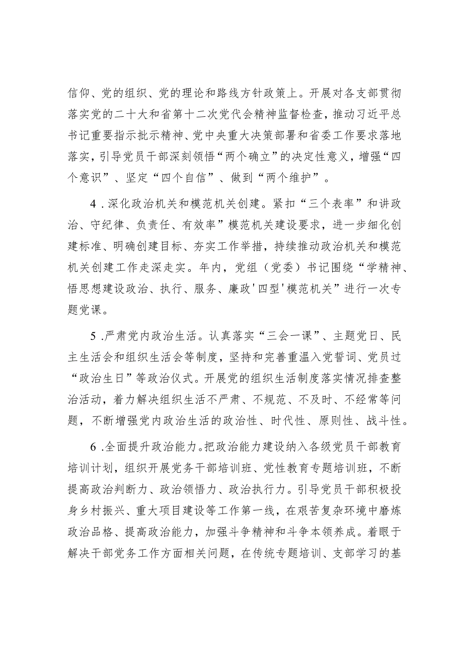 2024局党建工作要点&在消防安全防范视频会上的讲话.docx_第3页