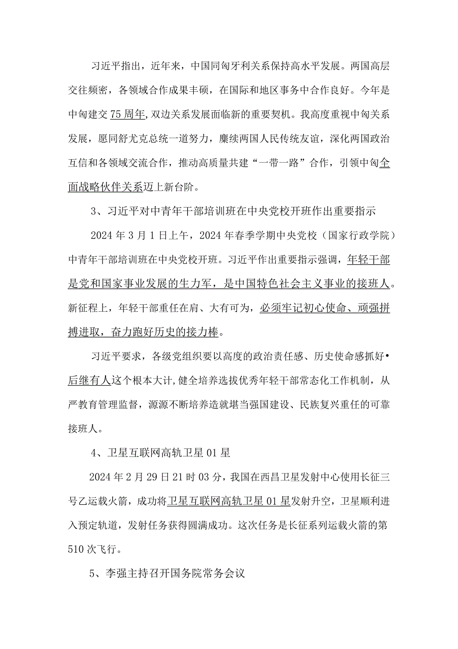 2024年3月时政要点汇总（134条）.docx_第2页