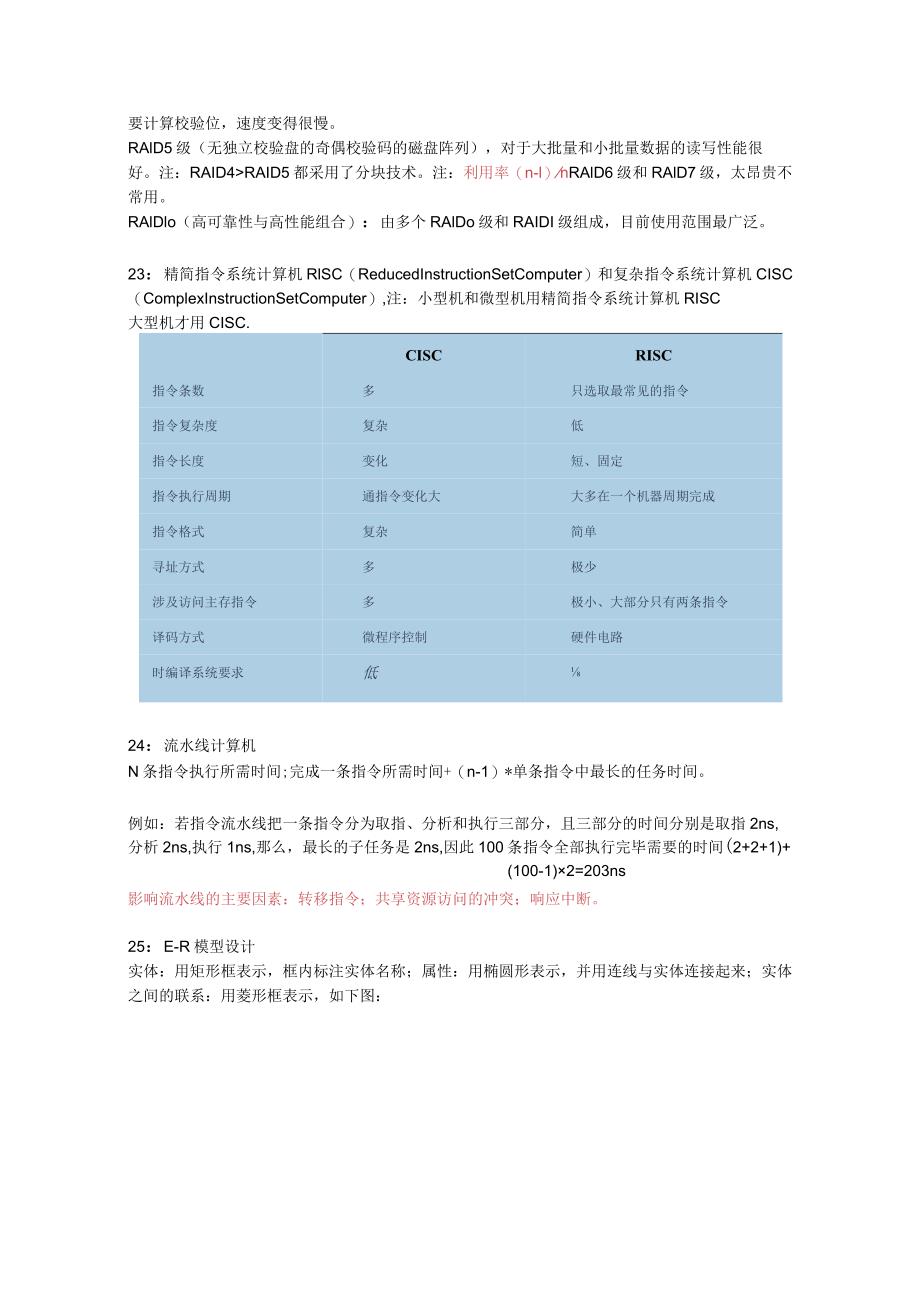 2023软考信息系统监理师宝典整理笔记.docx_第3页