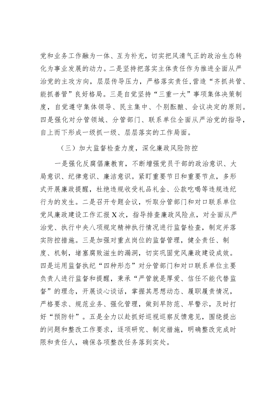 2023年履行全面从严治党暨党风廉政建设“一岗双责”情况汇报&在县委农村工作会议上的发言（县农业农村局）.docx_第2页