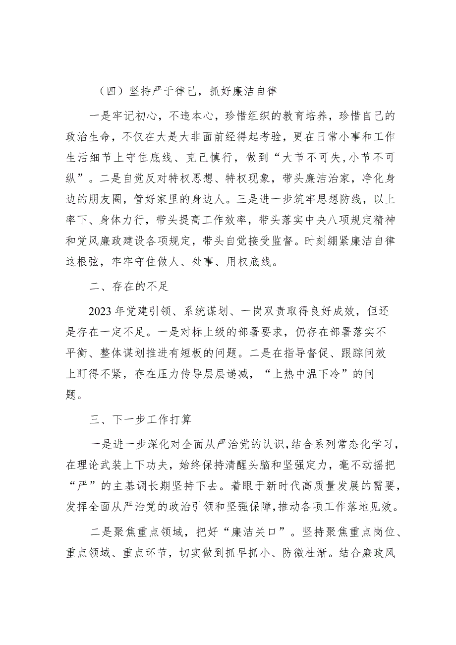 2023年履行全面从严治党暨党风廉政建设“一岗双责”情况汇报&在县委农村工作会议上的发言（县农业农村局）.docx_第3页