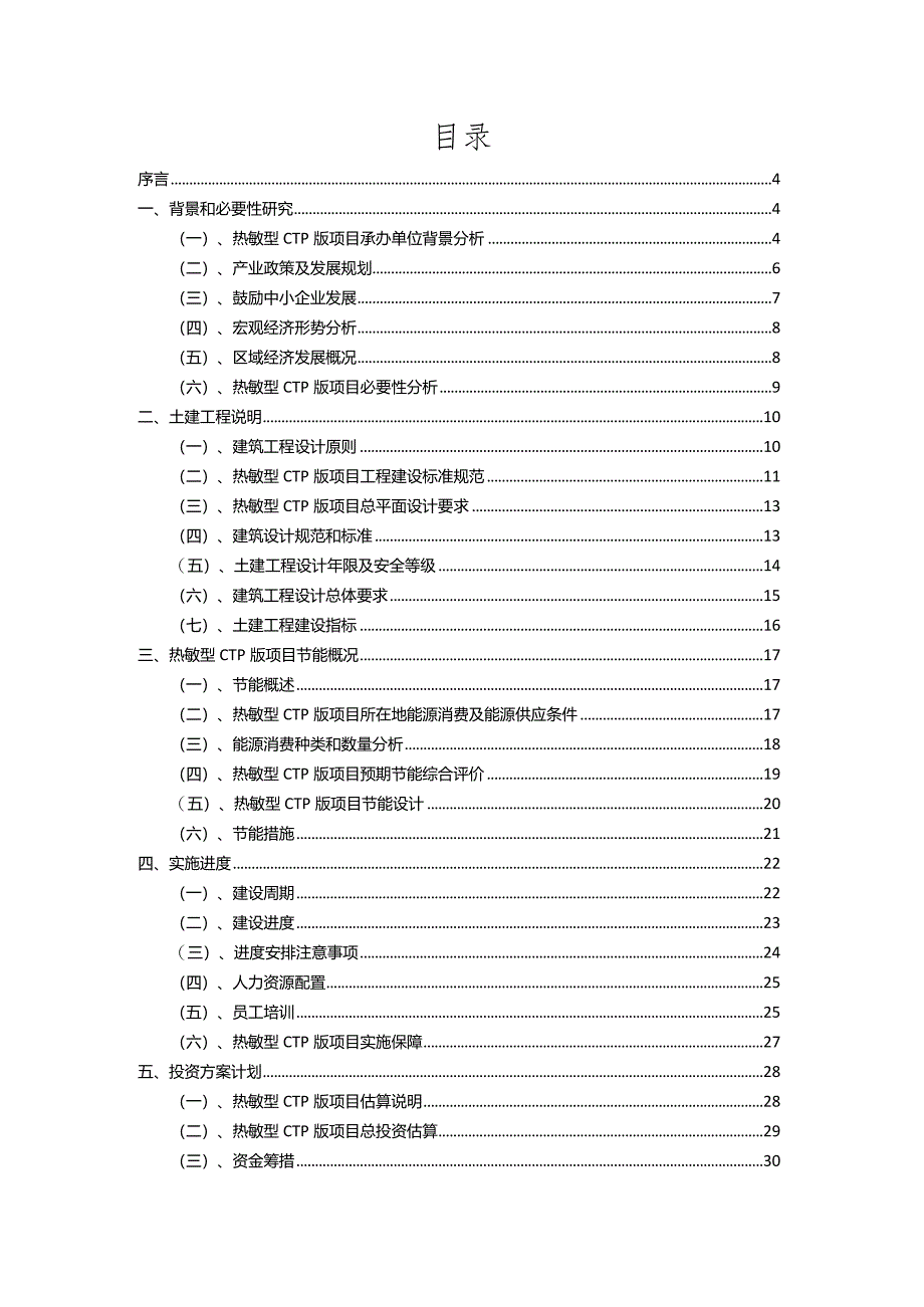 2023年热敏型CTP版相关项目运行指导方案.docx_第2页