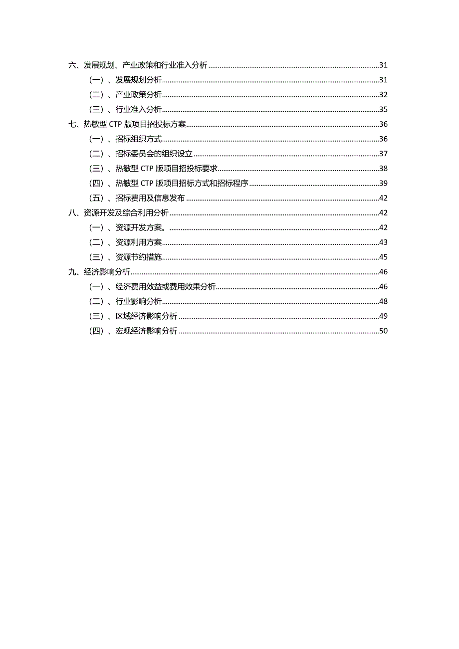 2023年热敏型CTP版相关项目运行指导方案.docx_第3页