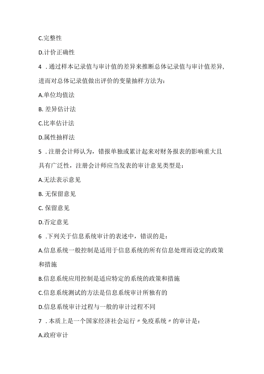 2022中级审计师审计理论与实务预测试卷4.docx_第2页