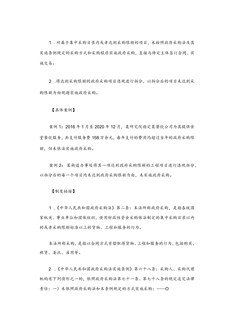 天津市财政局发布政府采购违法问题案例.docx_第2页