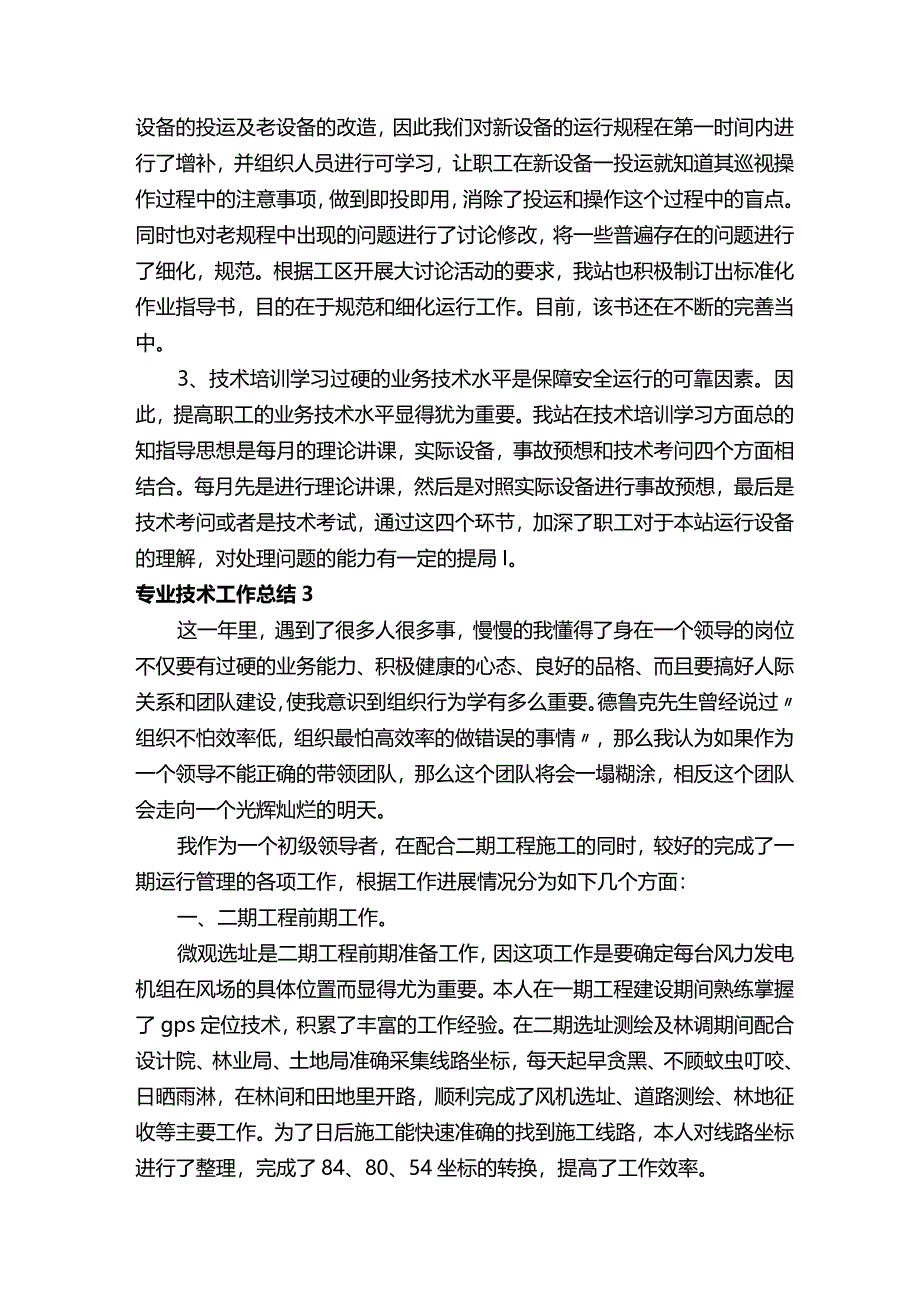 专业技术工作总结.docx_第3页