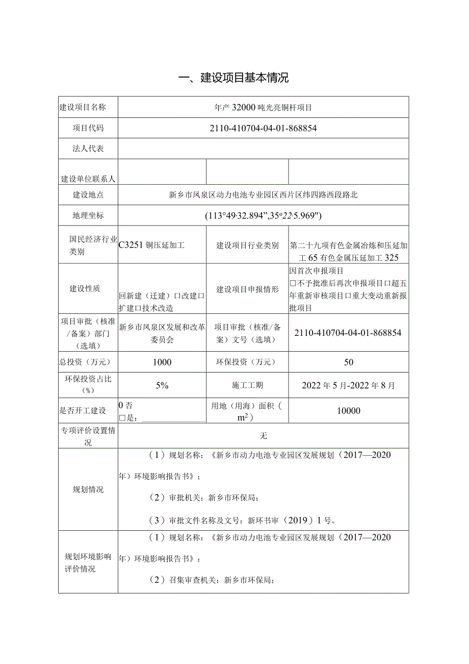 铜业有限公司年产32000吨光亮铜杆项目环评可研资料环境影响.docx_第1页