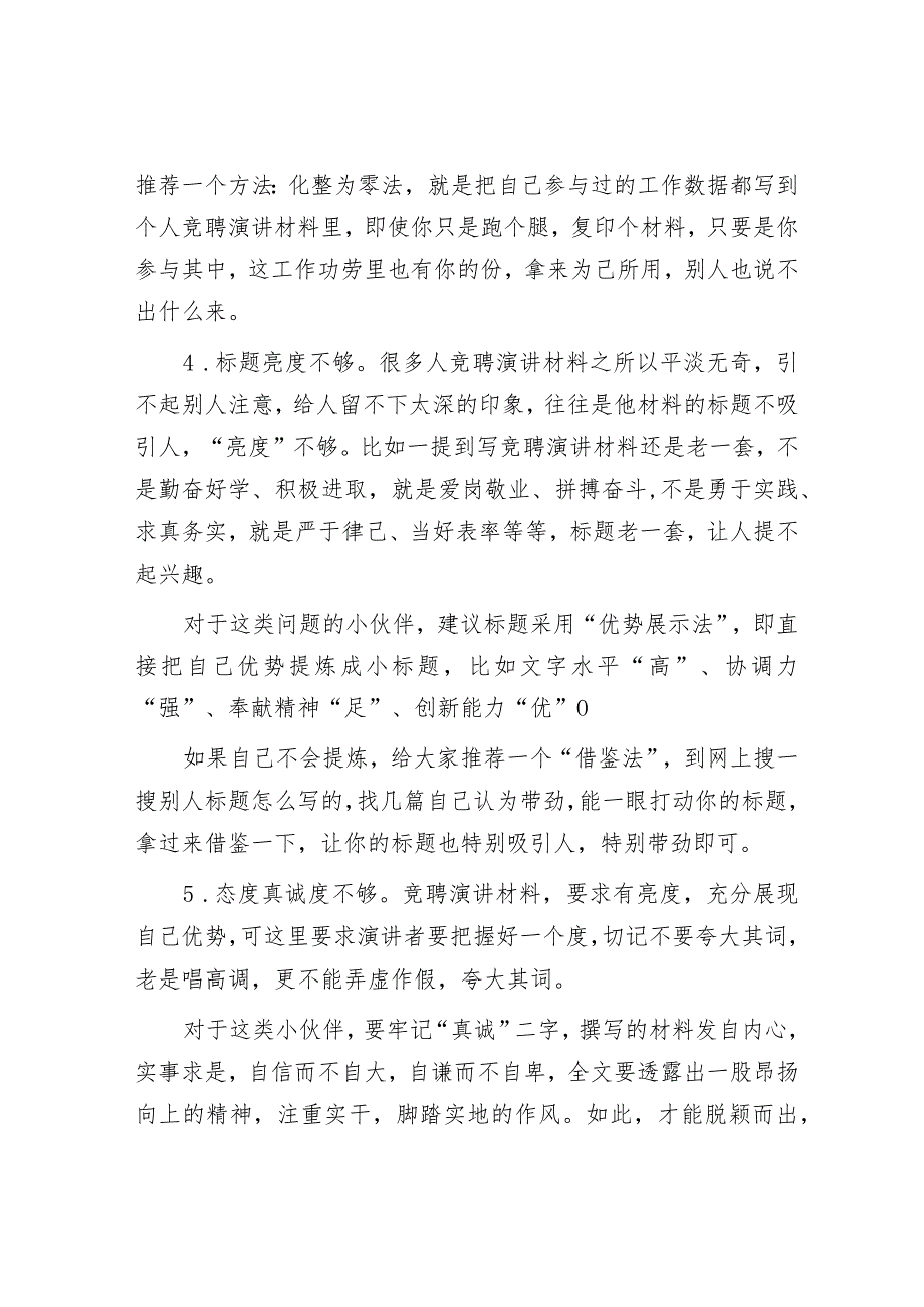 竞聘演讲稿平淡无奇可能这“五个方面”做得不够&区住建局口袋公园建设情况汇报.docx_第3页