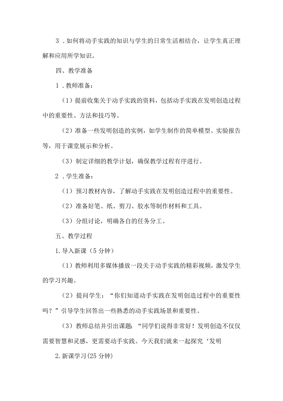 《23发明贵在动手》（教学设计）五年级上册综合实践活动安徽大学版.docx_第2页