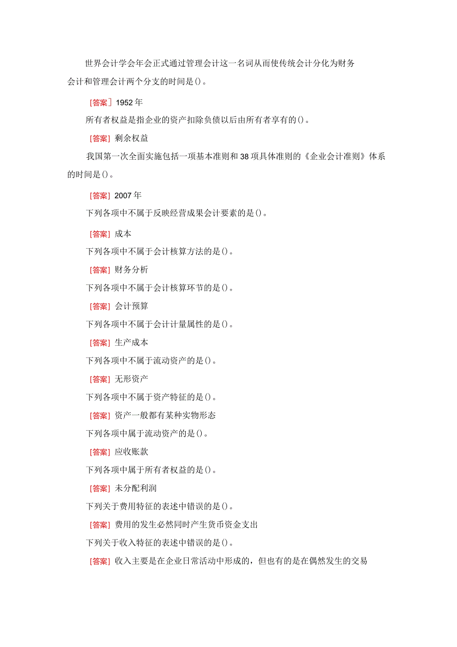 国开专科《基础会计》形考任务1-4试题及答案.docx_第2页