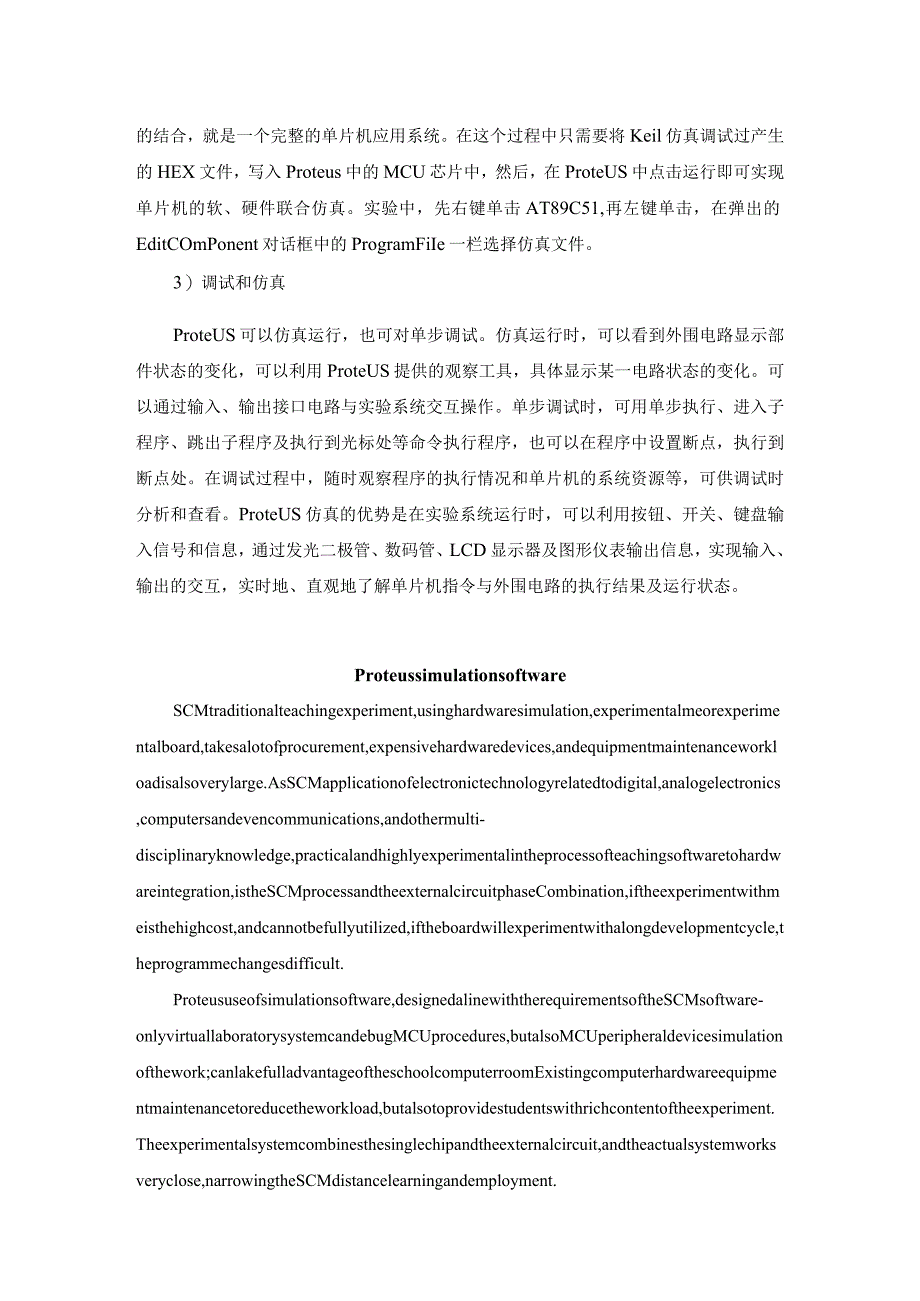 PROTEUS仿真软件中英文资料.docx_第3页