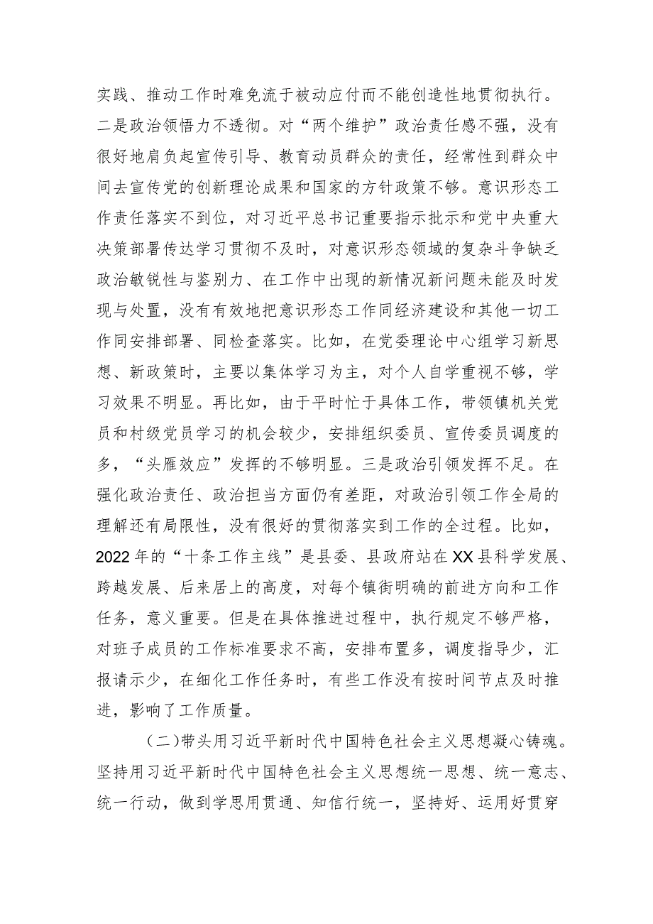 镇党委书记2022年度民主生活会对照检查材料【】.docx_第2页