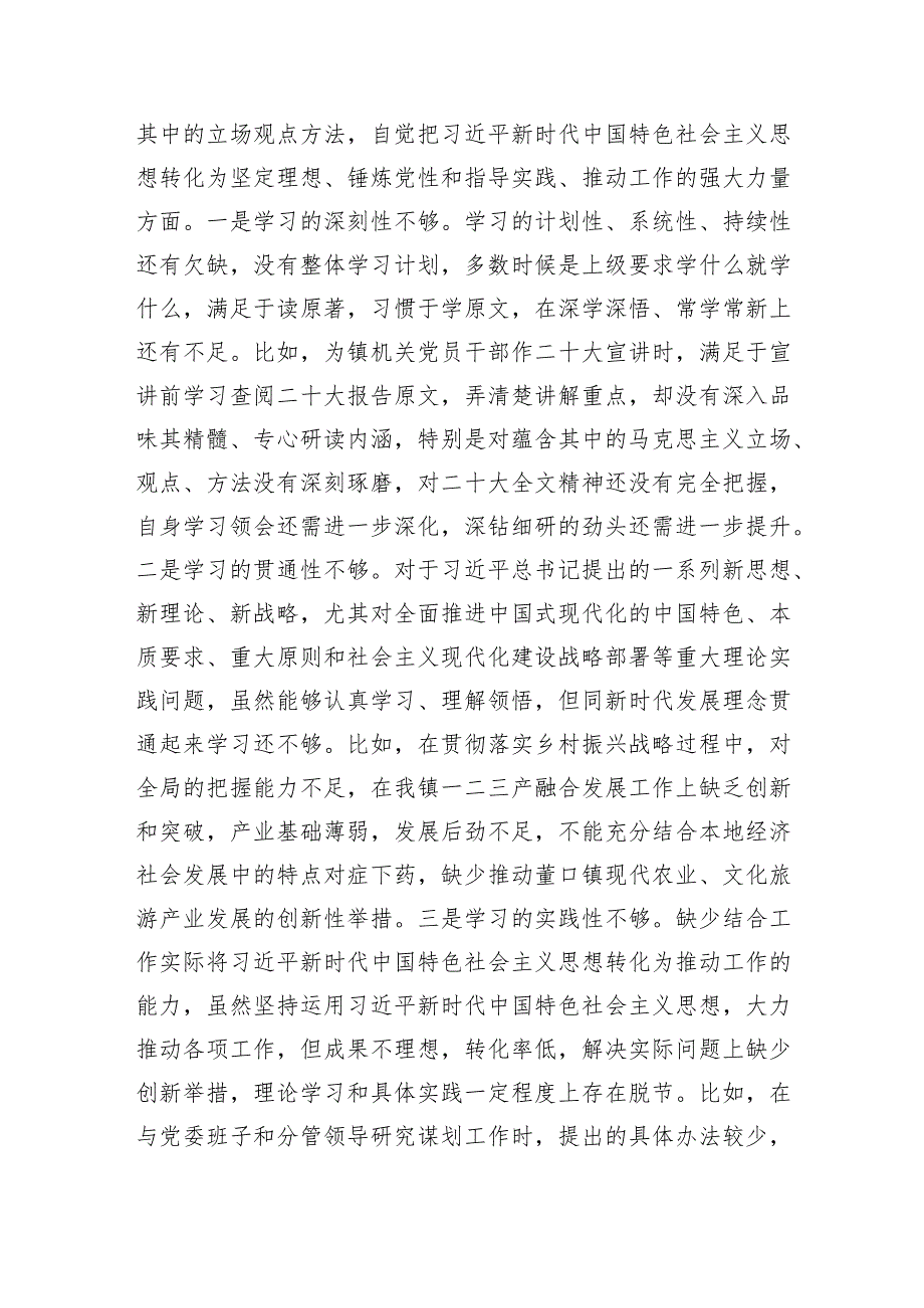 镇党委书记2022年度民主生活会对照检查材料【】.docx_第3页