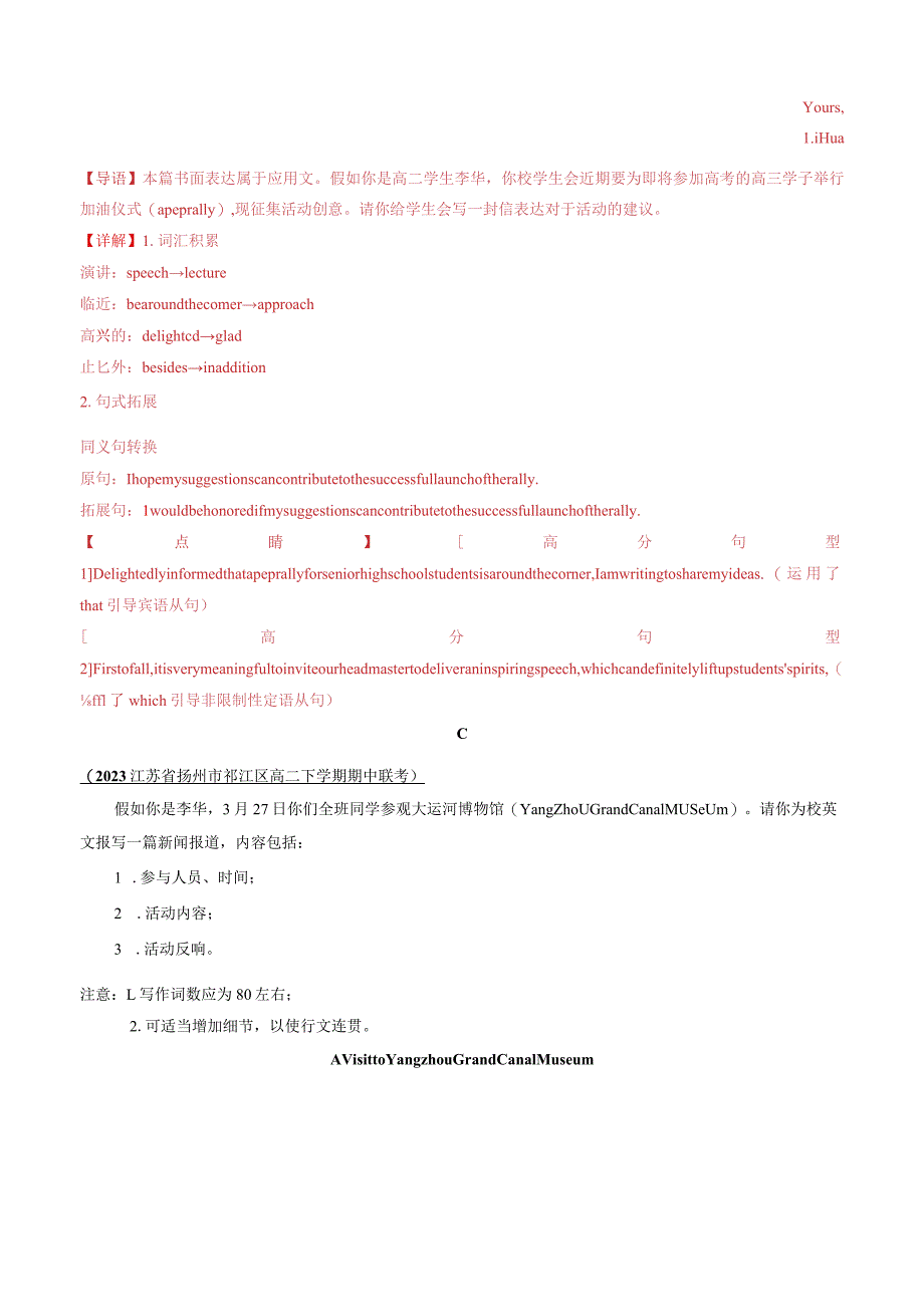 专题05应用文写作经典题20篇(选择性必修第三册)(考题猜想)(解析版).docx_第3页