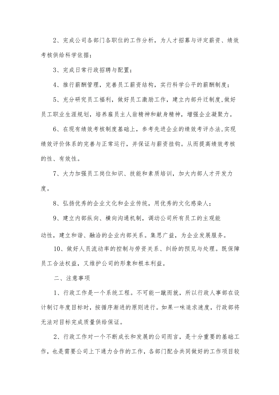 个人的工作计划模板12篇.docx_第3页