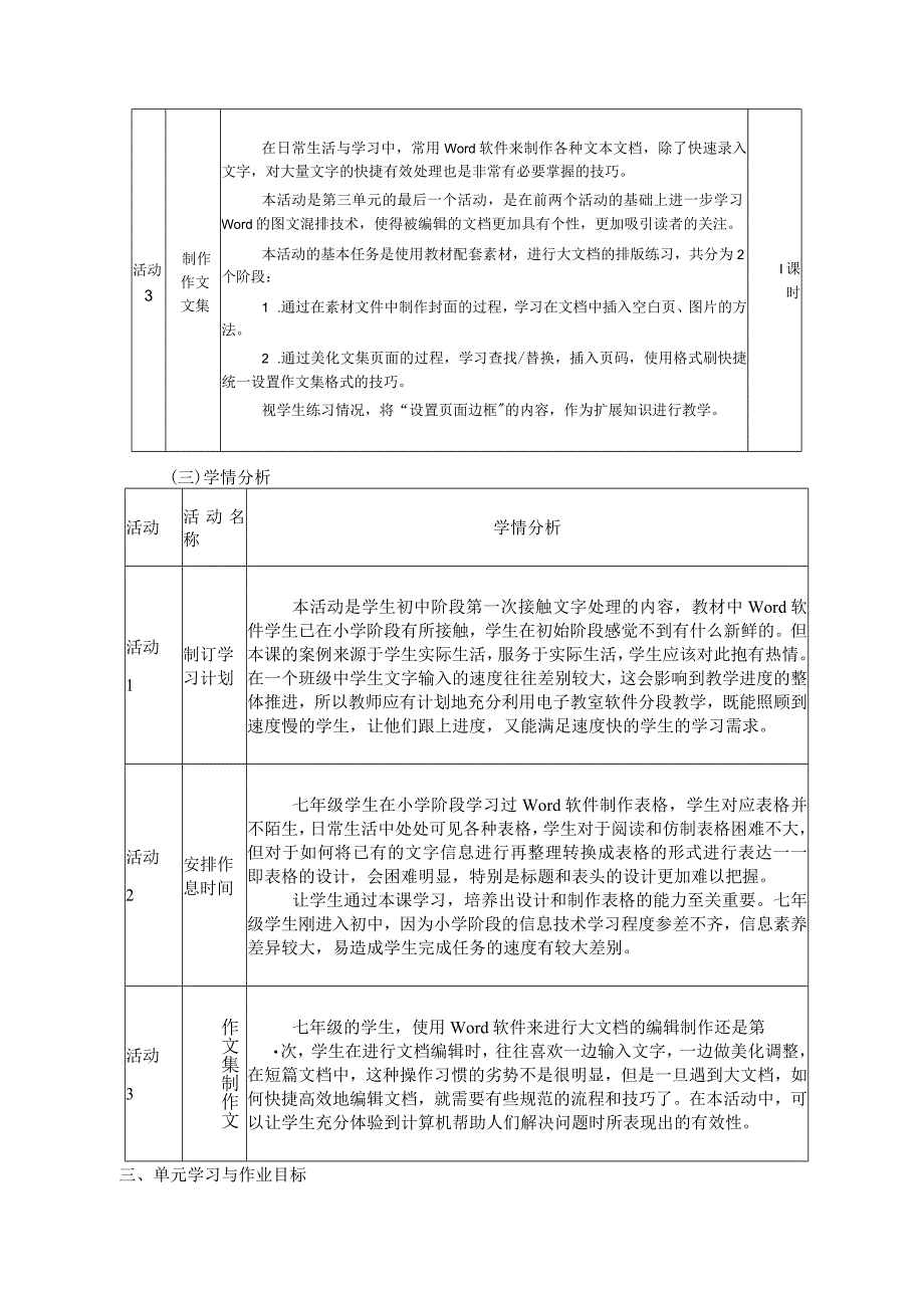 七上信息技术第三单元《我的电子文稿》优质作业设计(优质案例14页).docx_第3页