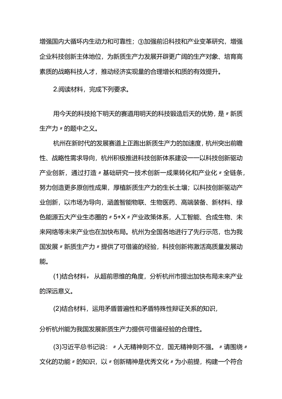 新质生产力主观题汇编.docx_第2页