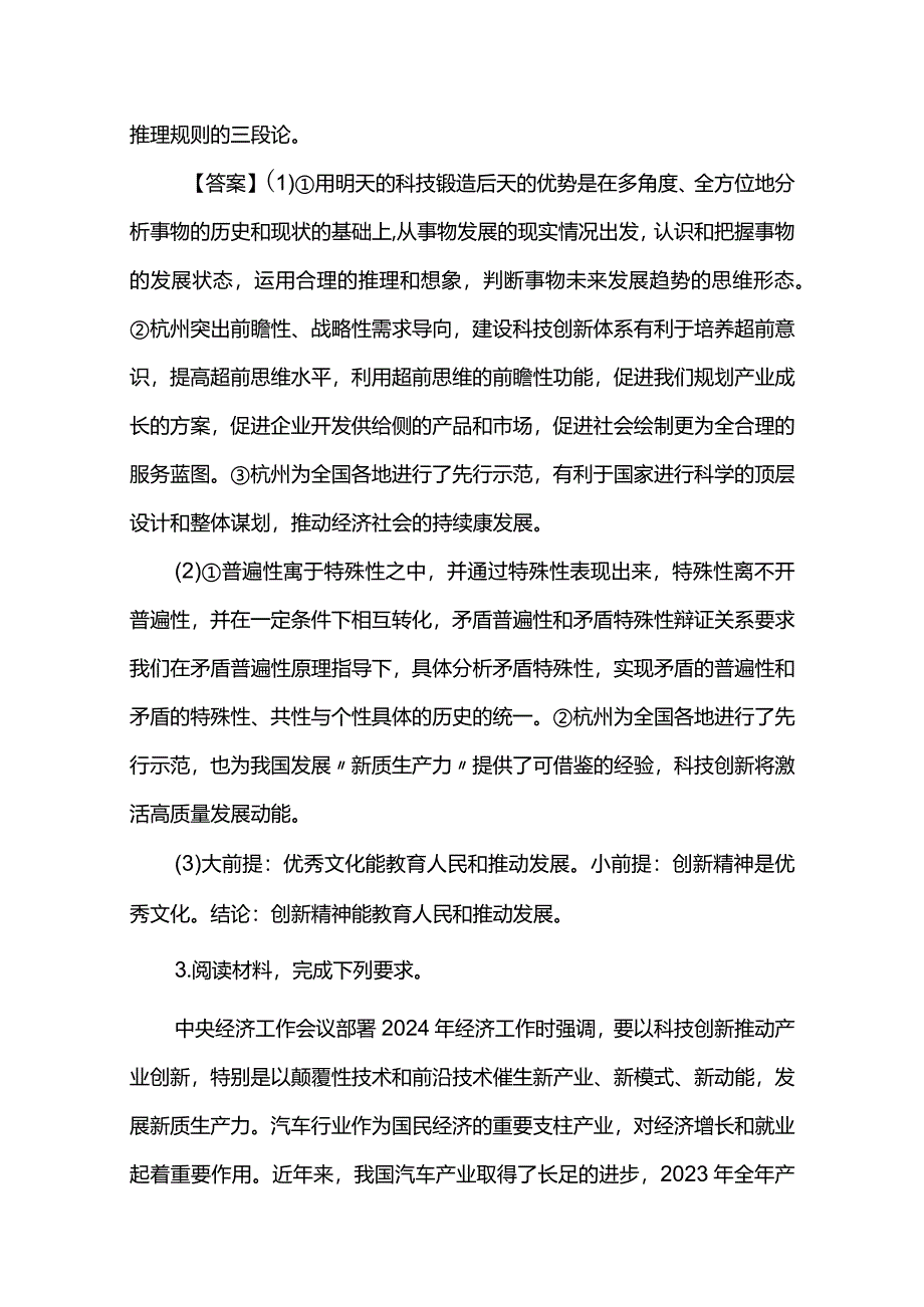 新质生产力主观题汇编.docx_第3页