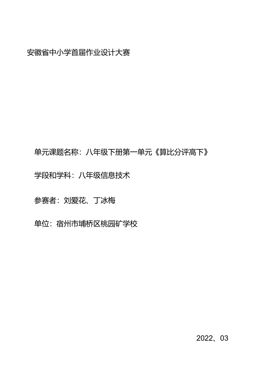 初中信息技术(69).docx_第1页