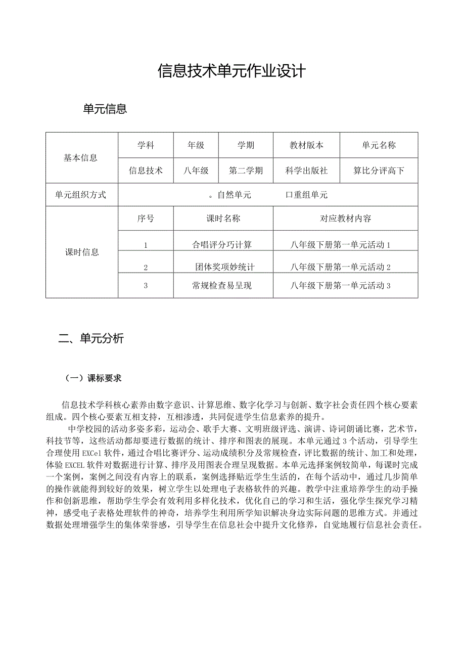 初中信息技术(69).docx_第2页