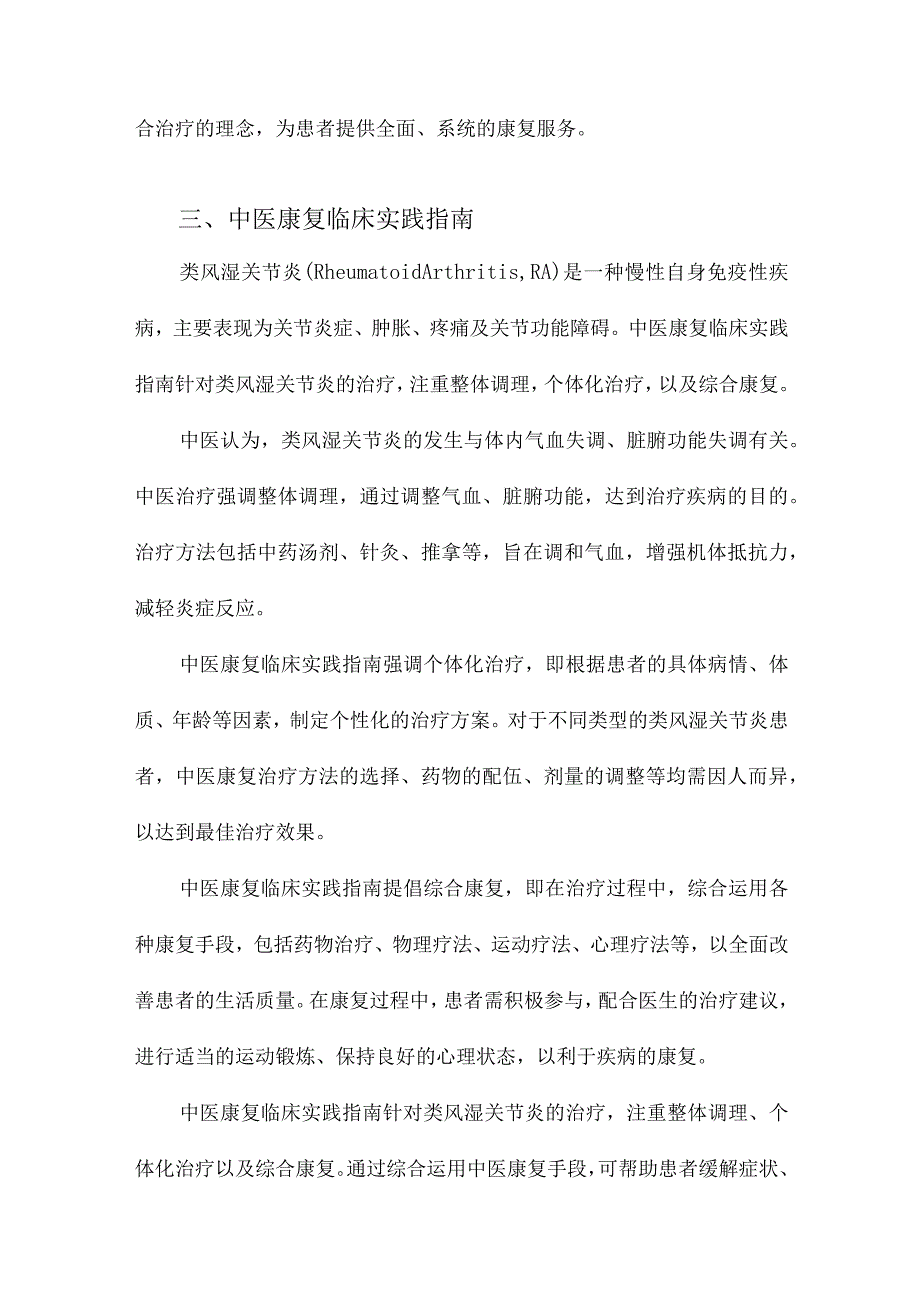 中医康复临床实践指南类风湿关节炎.docx_第3页