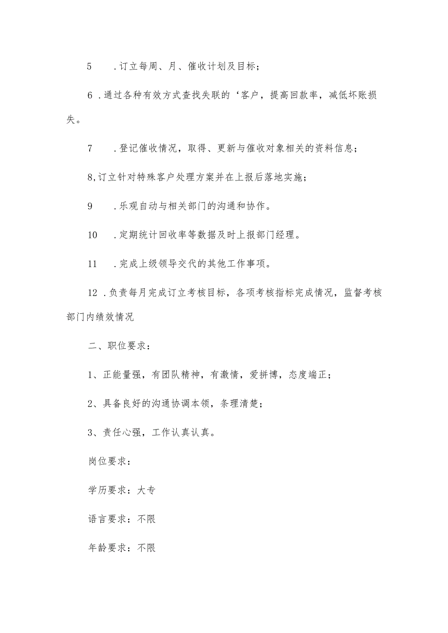 电话客服的工作职责.docx_第2页