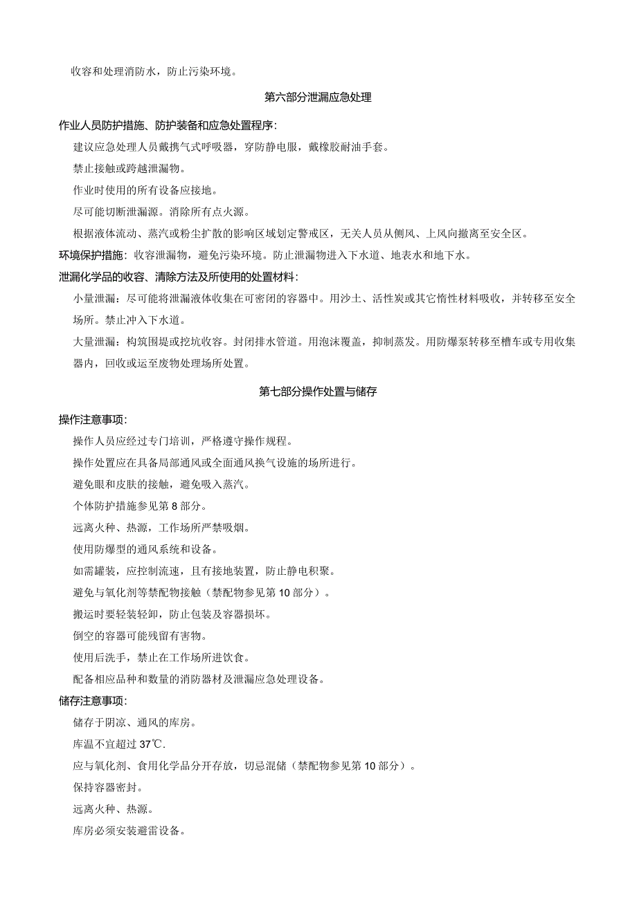 4-氯-2-甲基-6-硝基苯胺-安全技术说明书MSDS.docx_第3页