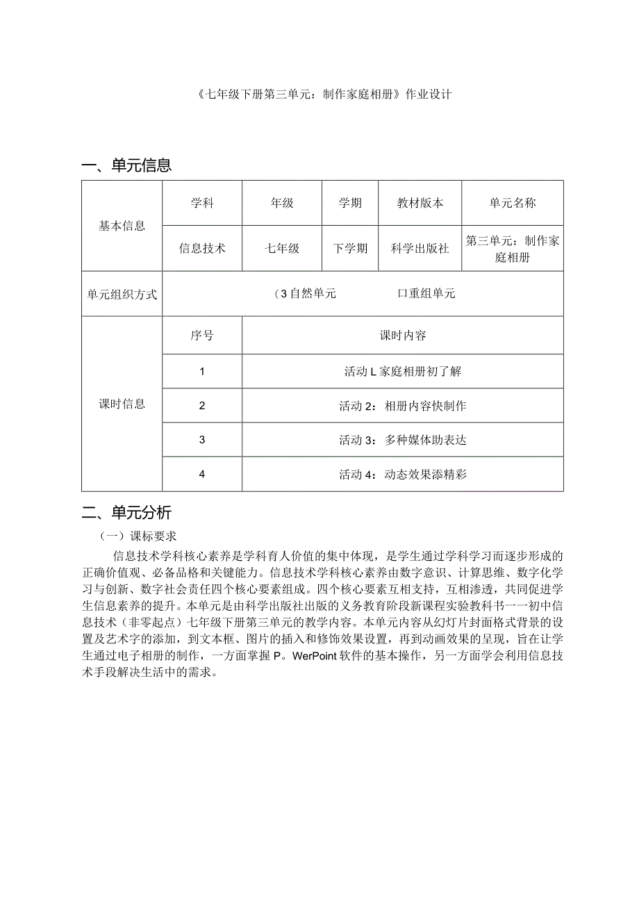 初中信息技术(67).docx_第1页