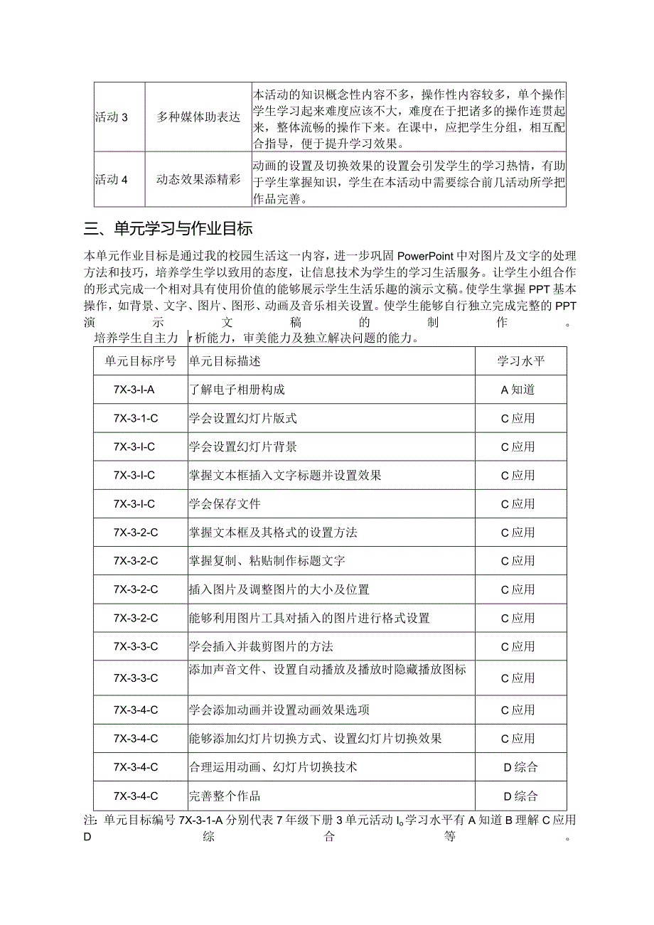 初中信息技术(67).docx_第3页