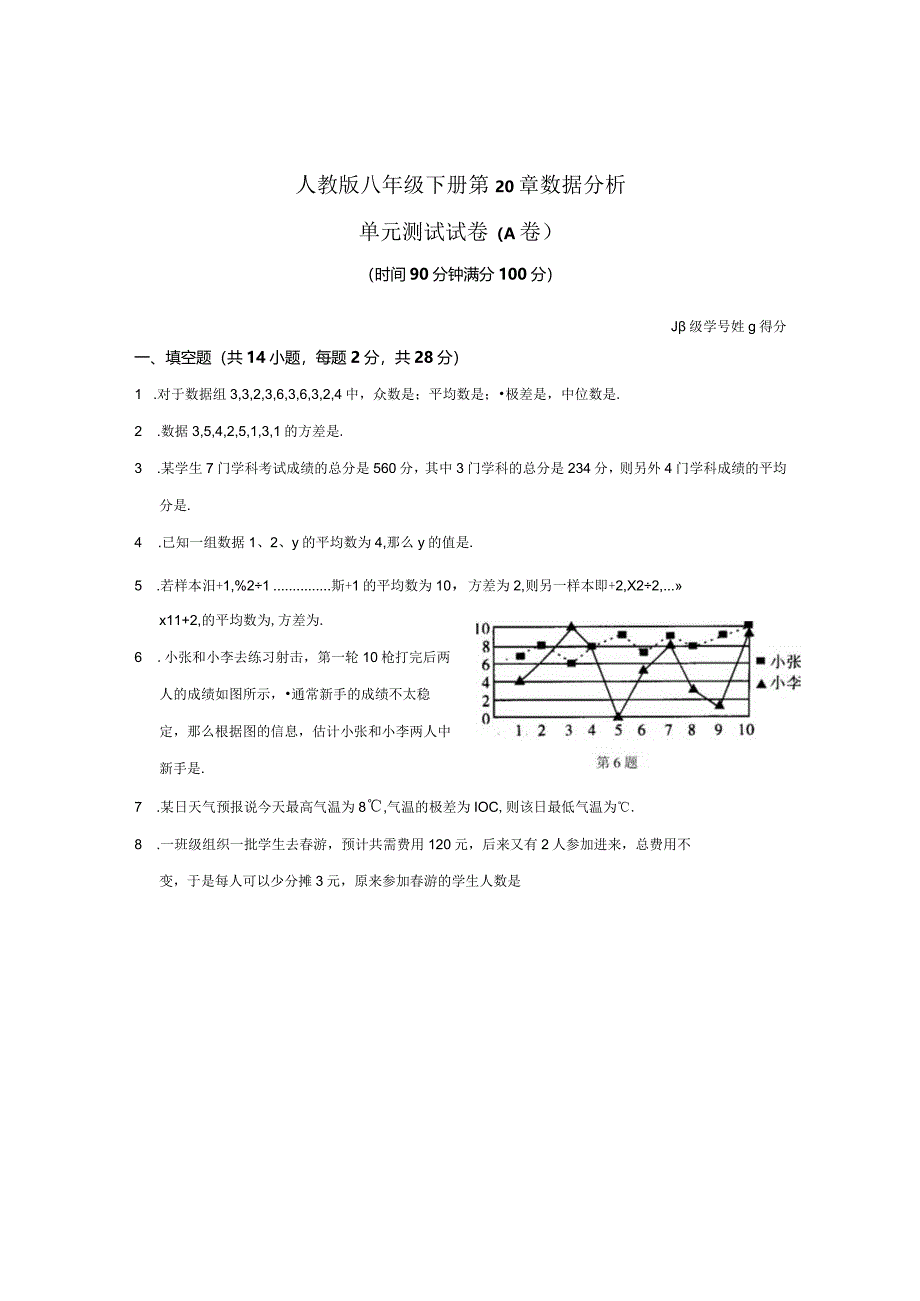 人教版八年级下册第五单元单元测试试卷（A卷）【含答案】.docx_第1页