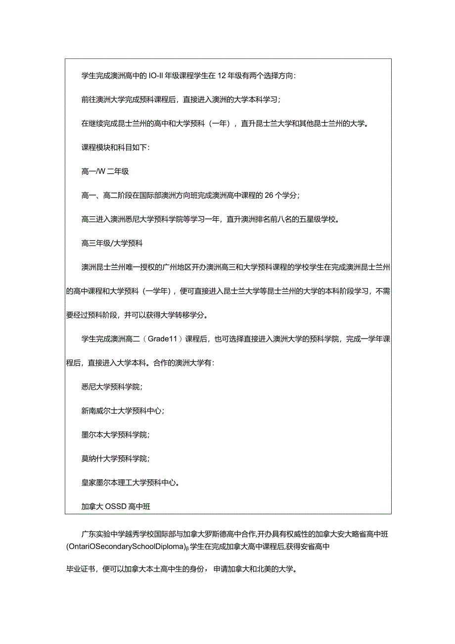 2024年广州实验中学越秀国际部2023年课程体系.docx_第2页