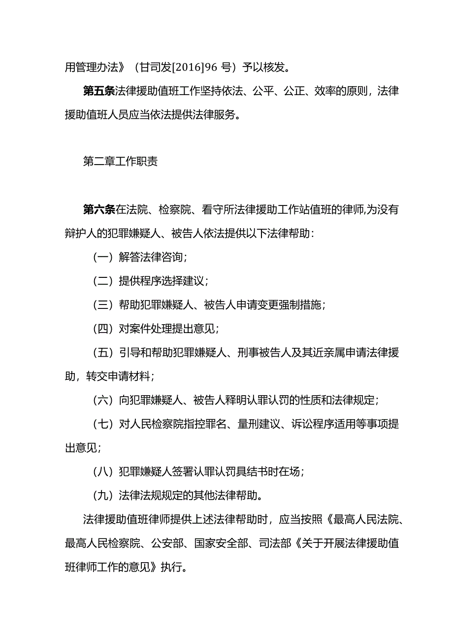 酒泉市司法局法律援助值班人员管理办法（征求意见稿）.docx_第2页