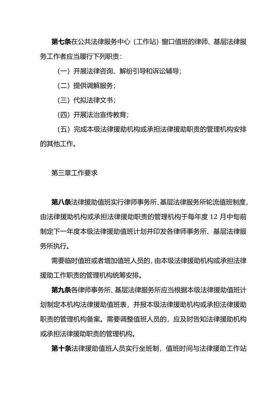 酒泉市司法局法律援助值班人员管理办法（征求意见稿）.docx_第3页