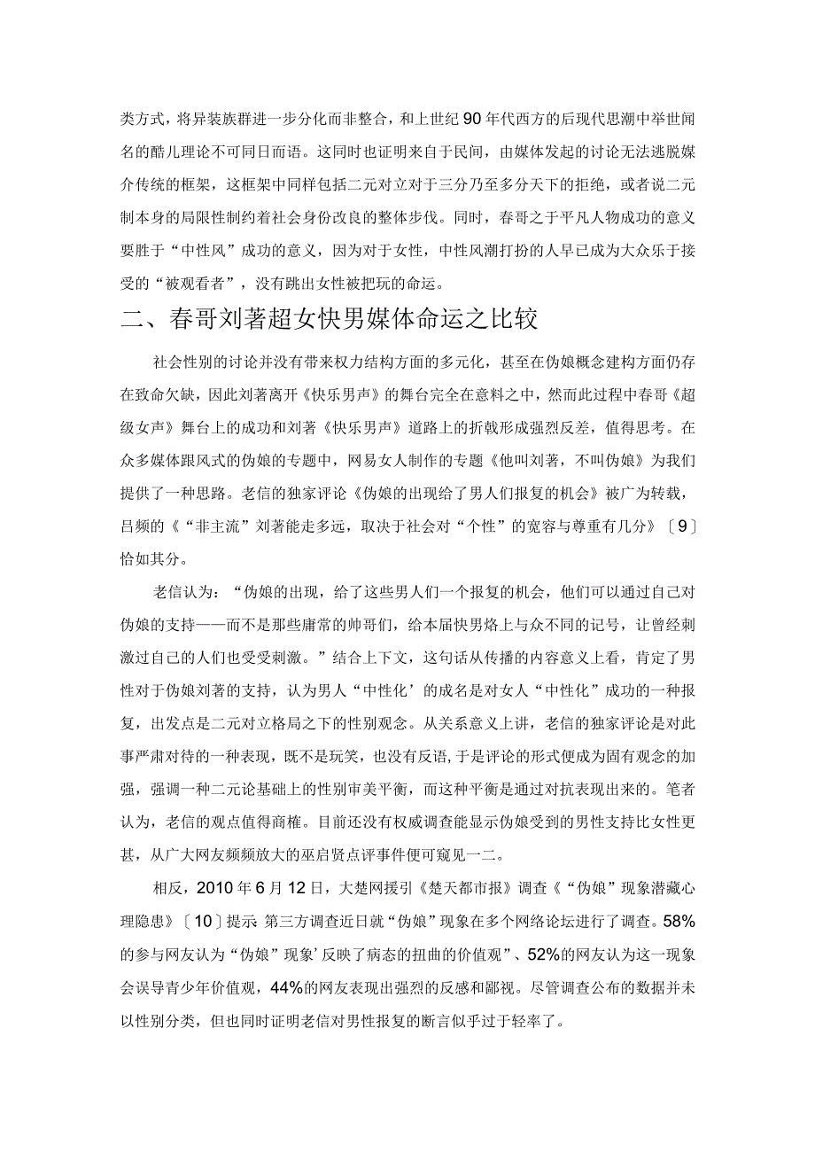 媒介视域下“伪娘”的民间记忆——性别操演与身心矛盾.docx_第3页