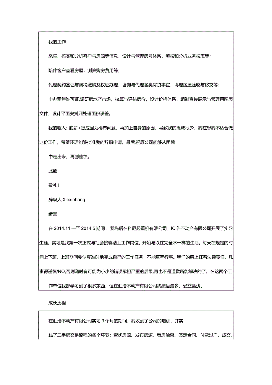 2024年房产辞职报告（共5篇）-大文斗范文网.docx_第3页