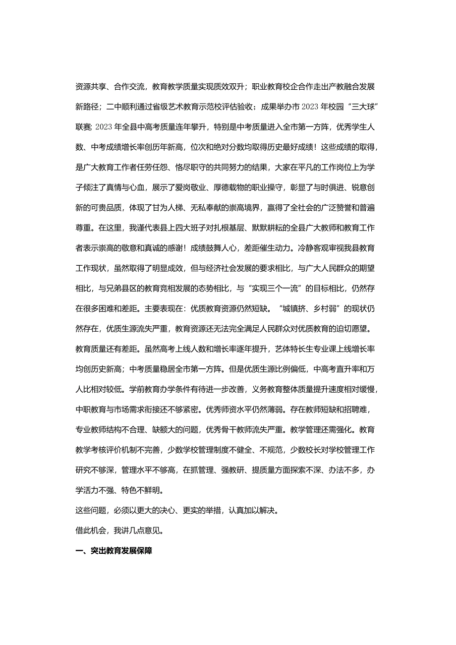 县长在全县教育工作会暨优秀教师表彰大会上的讲话.docx_第2页