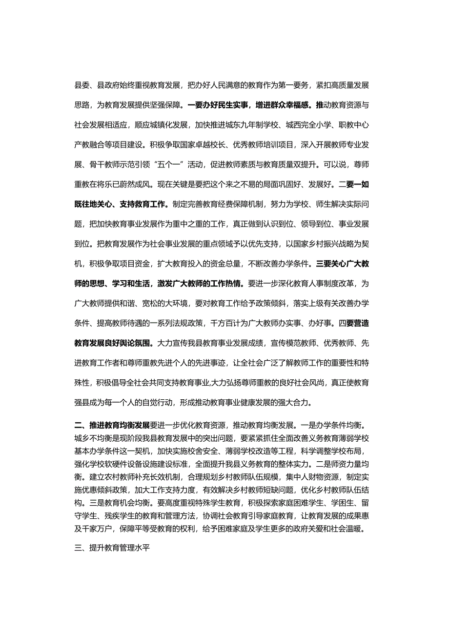 县长在全县教育工作会暨优秀教师表彰大会上的讲话.docx_第3页