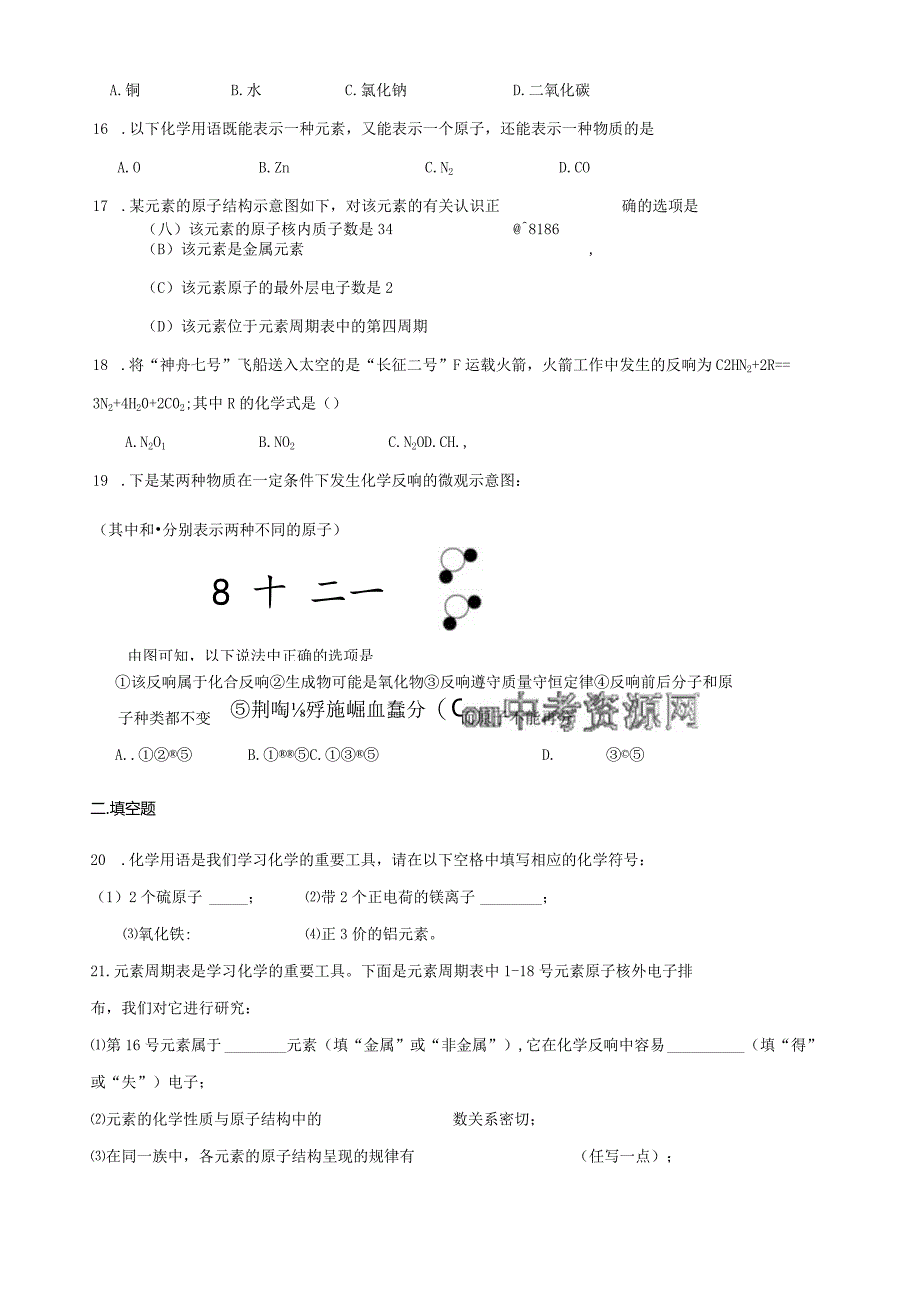 物质构成的奥秘单元测试题.docx_第3页